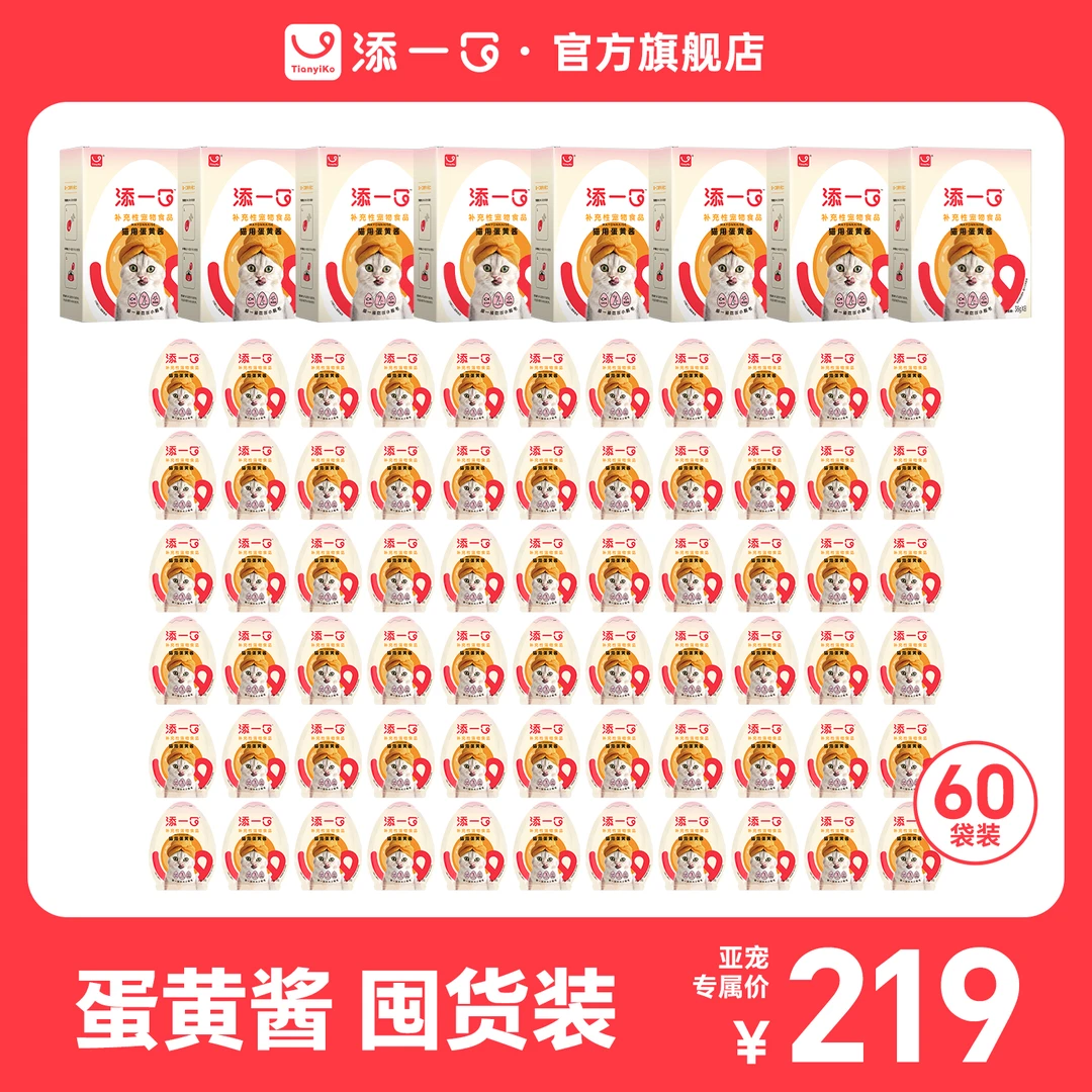 【亚宠专属】添一口蛋黄酱鱼籽酱鹅肝酱蛋奶炖肉宠物湿粮礼包囤货装