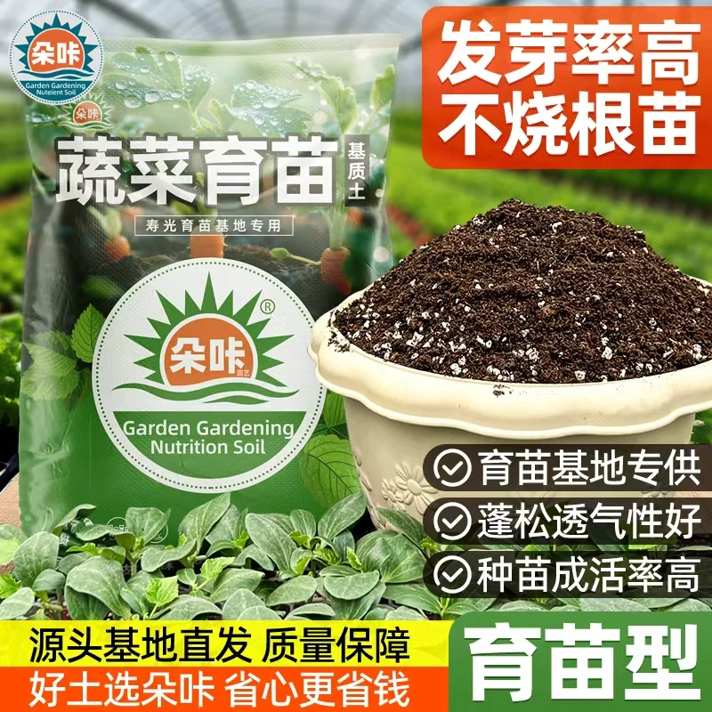 蔬菜育苗专用营养土种菜营养土育苗基质专用土育苗盘扦插土培育土