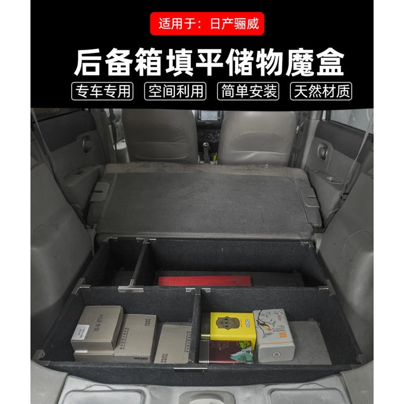 适用于日产骊威后备箱改装床置物尾箱收纳盒置物魔盒收纳床