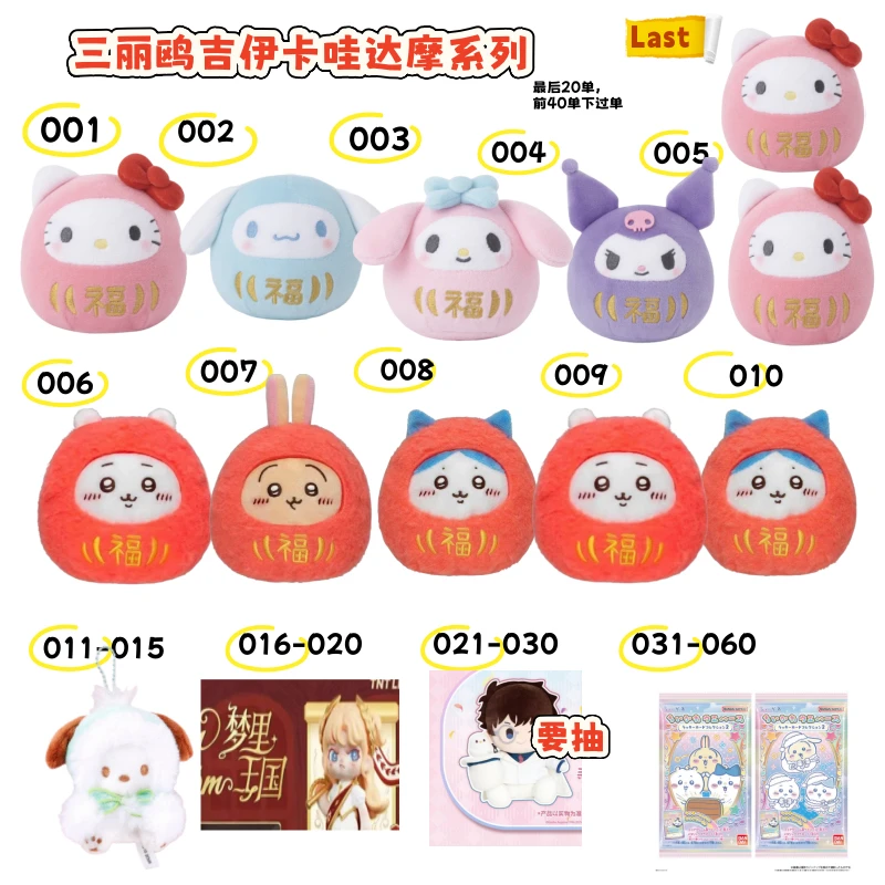 【三丽鸥】新年达摩系列玩偶毛绒挂件盲盒抽抽乐Kitty布丁