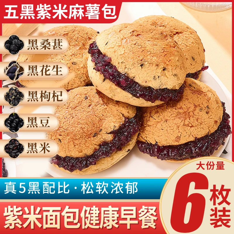 其妙  五黑紫米麻薯面包球 健康糕点 代餐饱腹 满口麦香 营养早餐