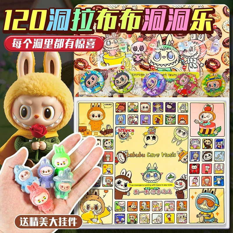 植绒120入拉布布洞洞乐戳戳乐儿童玩具男孩惊喜礼物拉布布吧唧