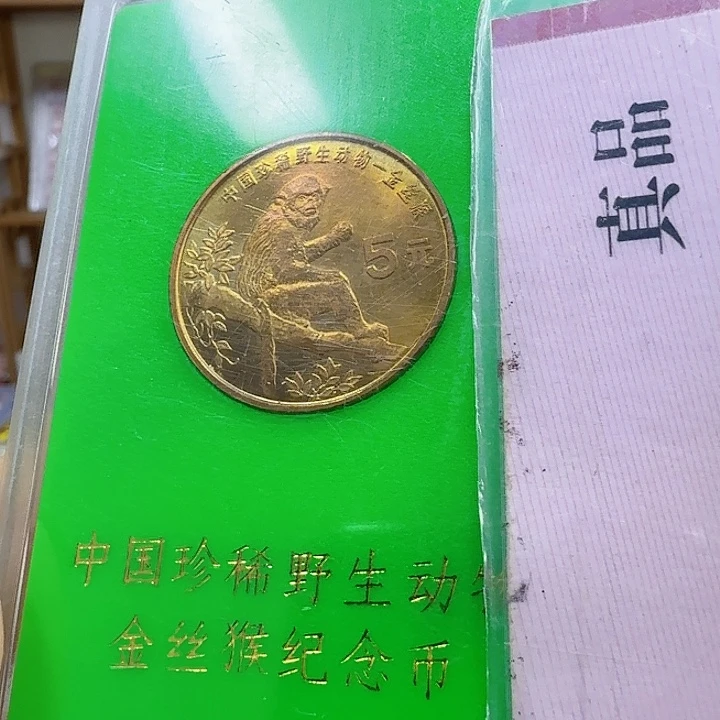 其他普通金属金丝猴彩人行盒