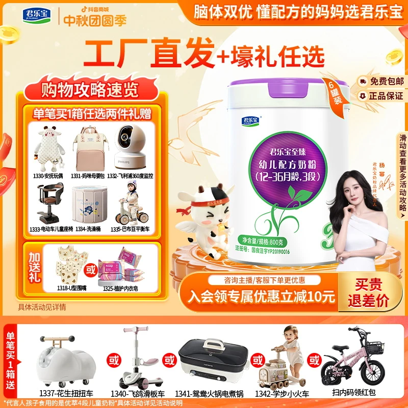 【经典单罐】君乐宝至臻A2奶粉2/3段亲和蛋白婴幼儿OPO+CPP“臻”