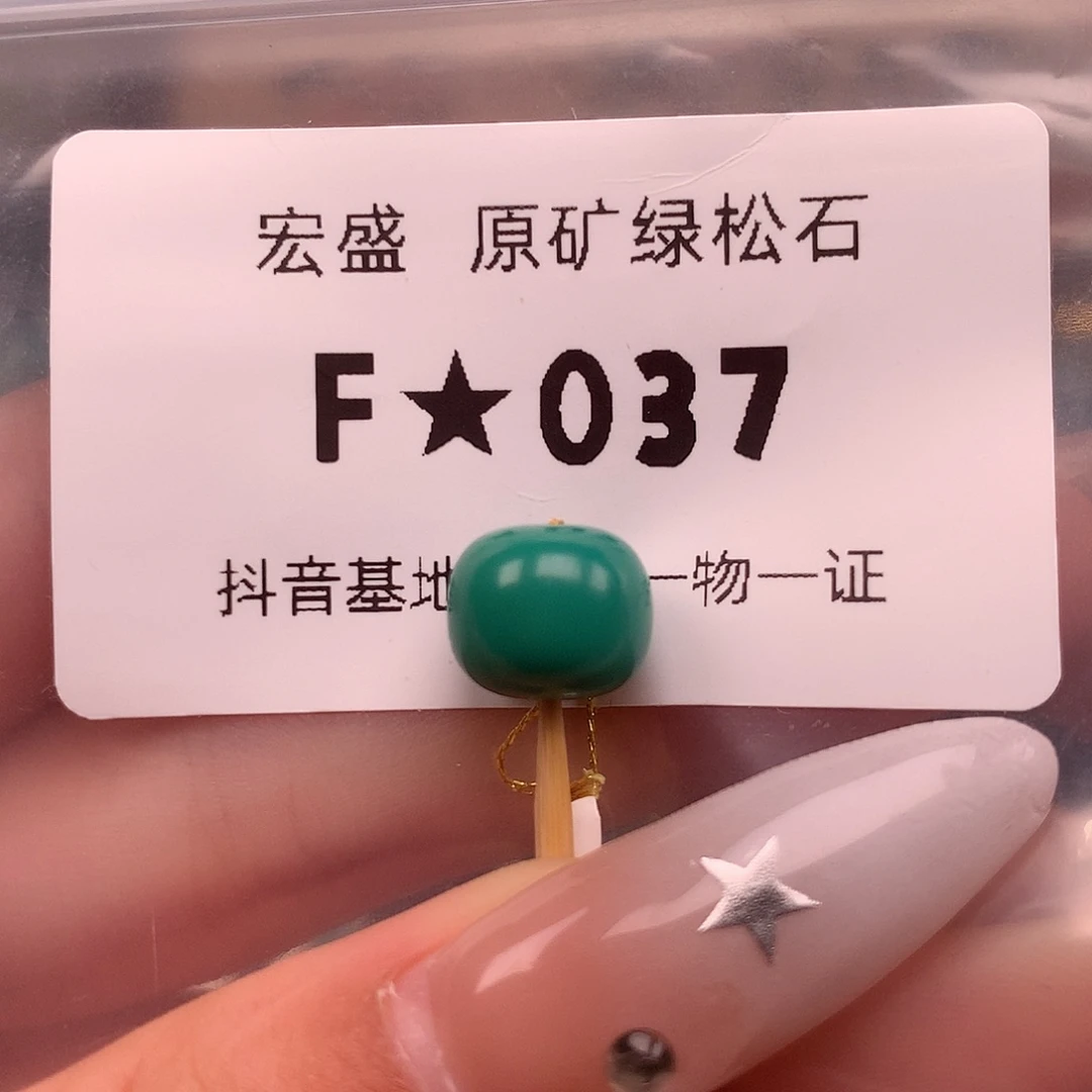 绿松石未镶嵌珠宝奇石10.0✖️8.5
