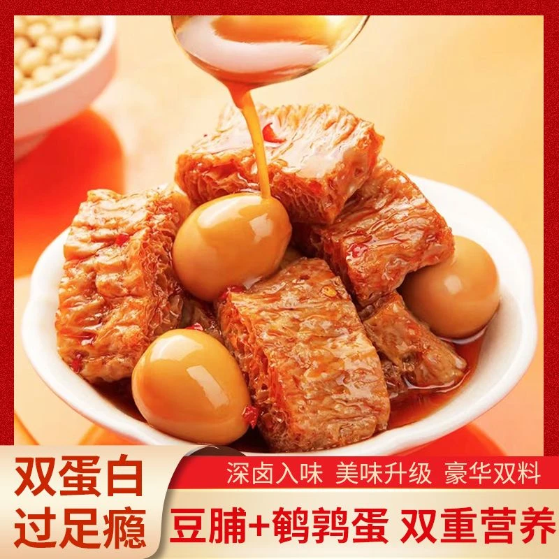 半价抢1斤！鹌鹑蛋素肉鹌鹑蛋休闲零食香辣宿舍追剧办公室零食素食