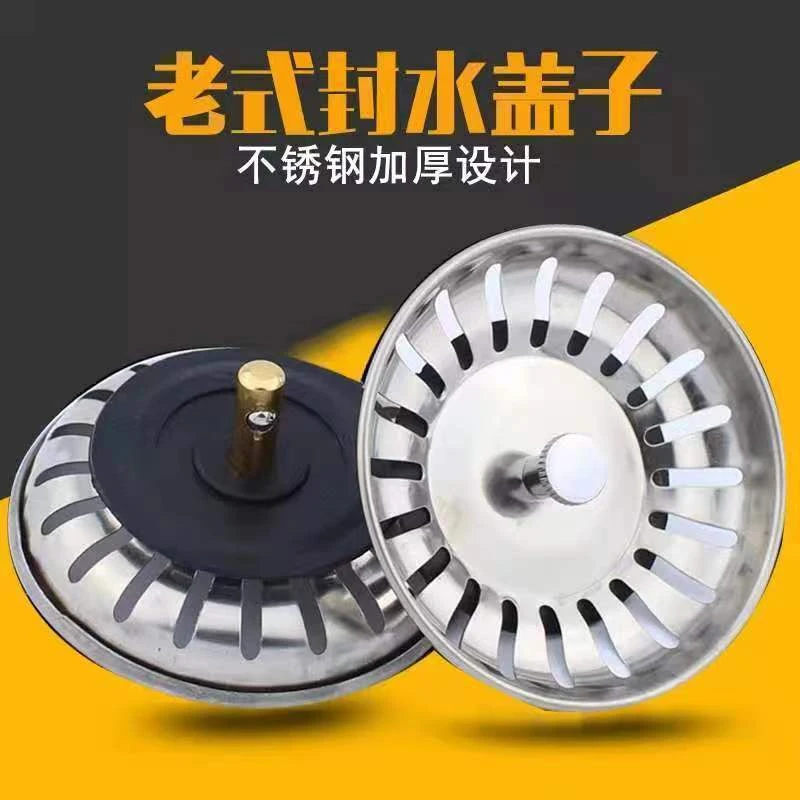水槽堵水盖老款式下水器封水盖子厨房洗碗池洗菜盆过滤网水塞配件