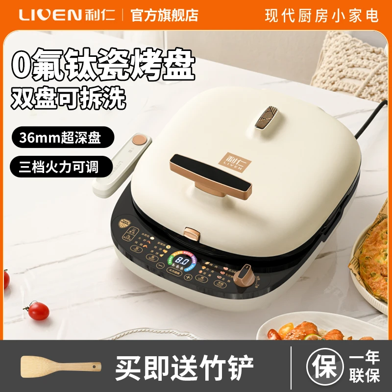 利仁多功能家用0氟钛瓷烤盘双盘可拆洗电饼铛LR-D3027S(升级版)