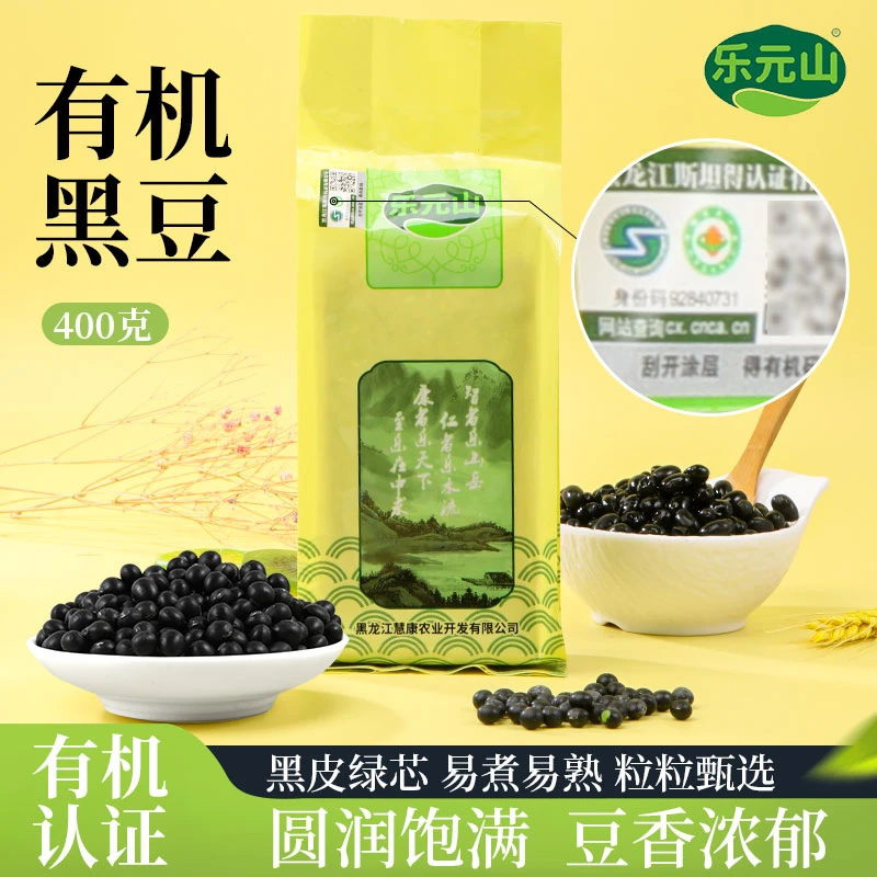 乐元山乐元山有机黑豆400g/袋圆润饱满干净无杂皮薄易煮软糯细腻