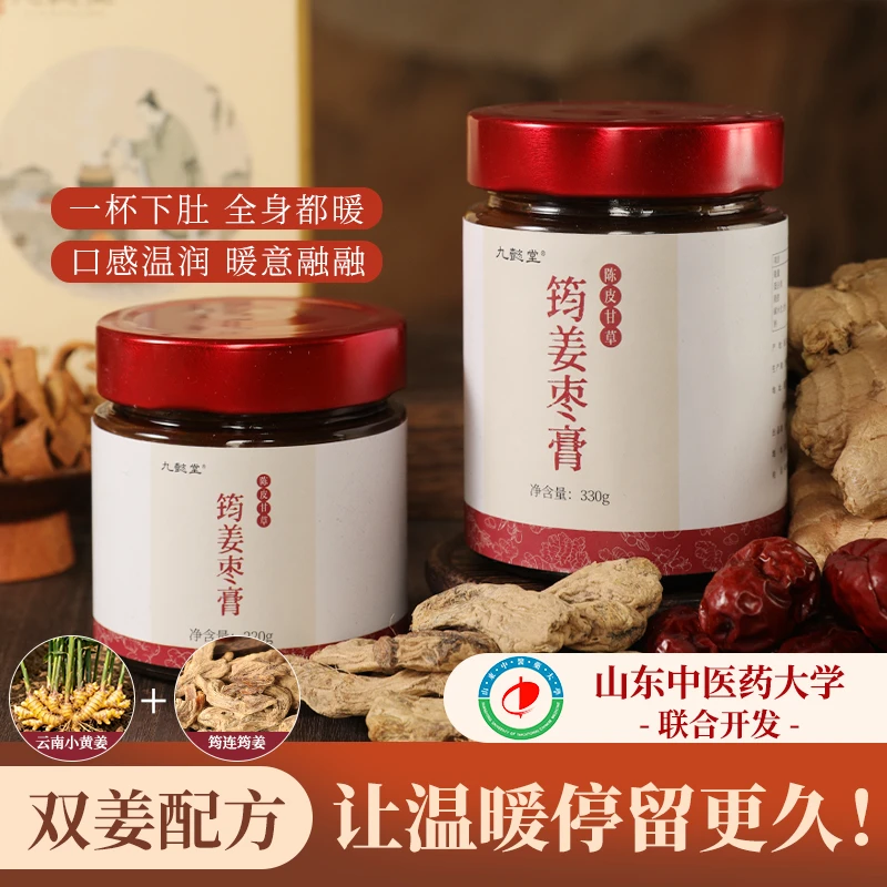九懿堂红糖姜枣茶姜红膏小黄陈皮红枣姜膏正宗姜枣膏