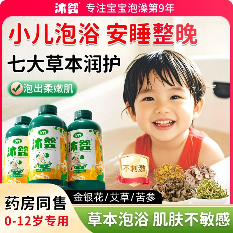 夏季婴幼儿免熬煮金银花艾草泡澡液宝宝泡浴必备