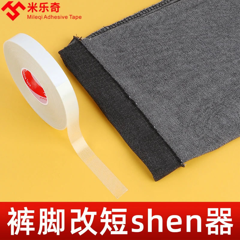 裤子裤脚挽边改库腿短衣领固定贴布用双面胶粘衣服专用布料免缝胶
