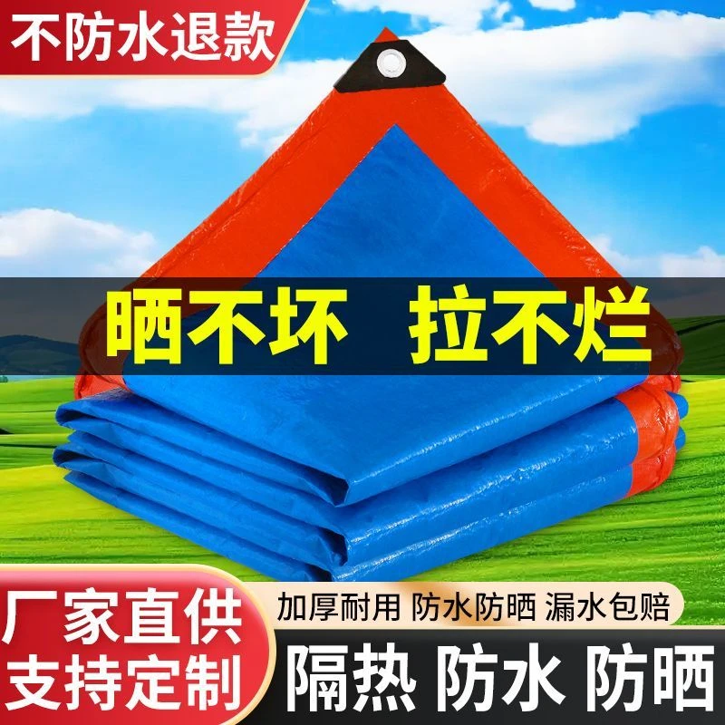 防雨布防水隔热防晒塑料篷布加厚货车遮雨帆布油布户外蓬布遮阳布