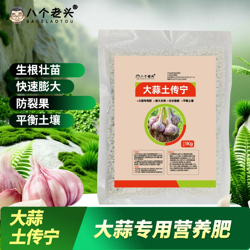 大蒜土传宁专用肥料强力防治青枯立枯病壮苗促根增产有保障丰收