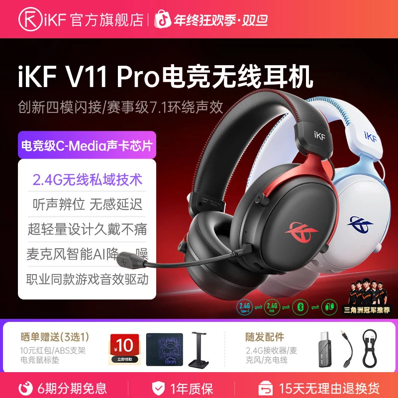 iKF V11 Pro头戴式电竞耳机游戏有线无线蓝牙四模2.4G麦fps三角洲