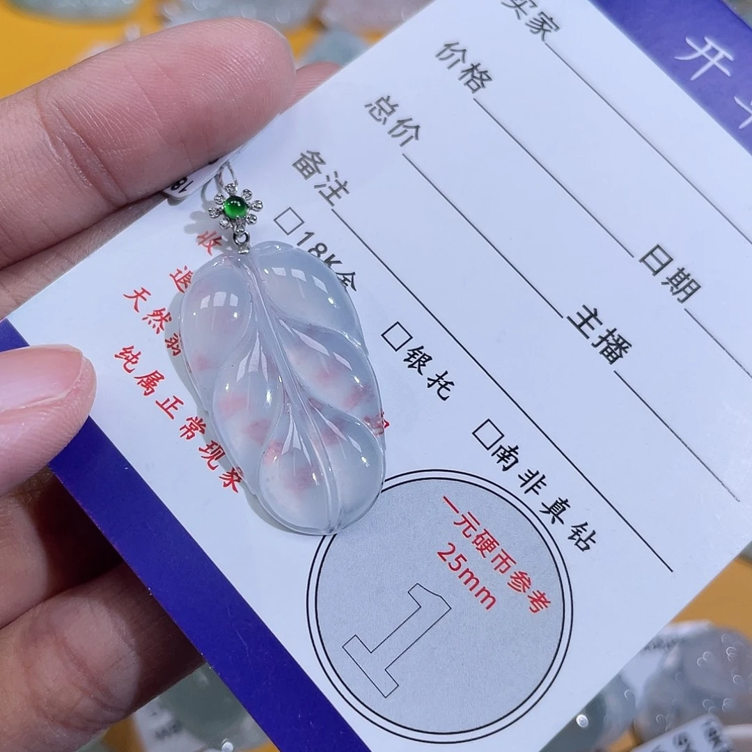 翡翠18K金镶嵌挂件叶子