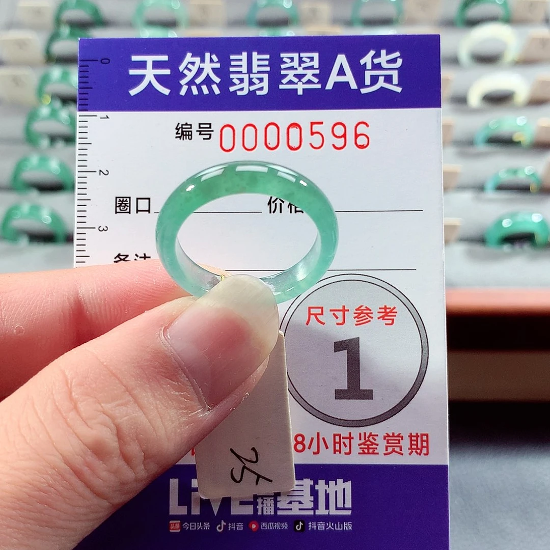 翡翠未镶嵌戒指25号