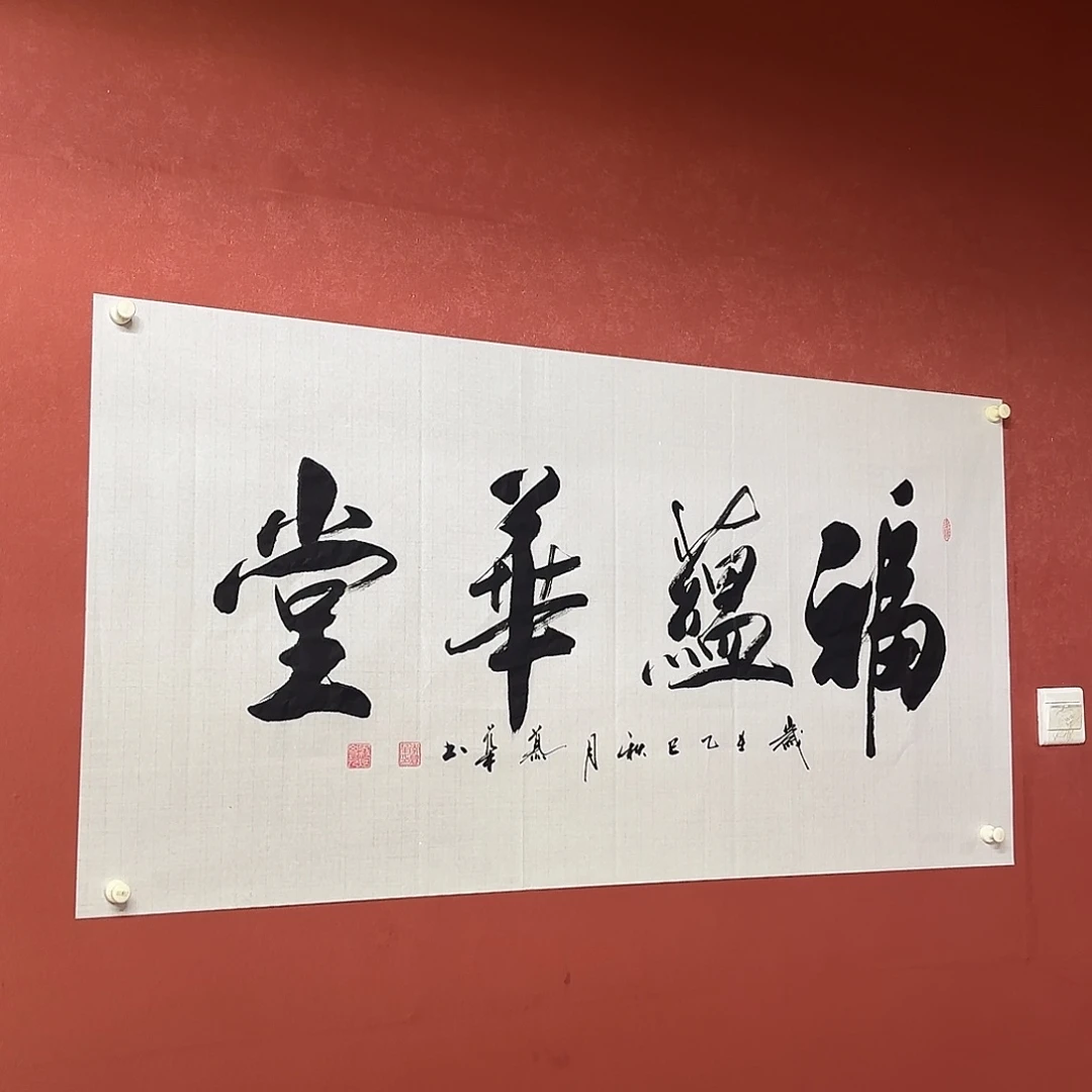 书法直播书法作品