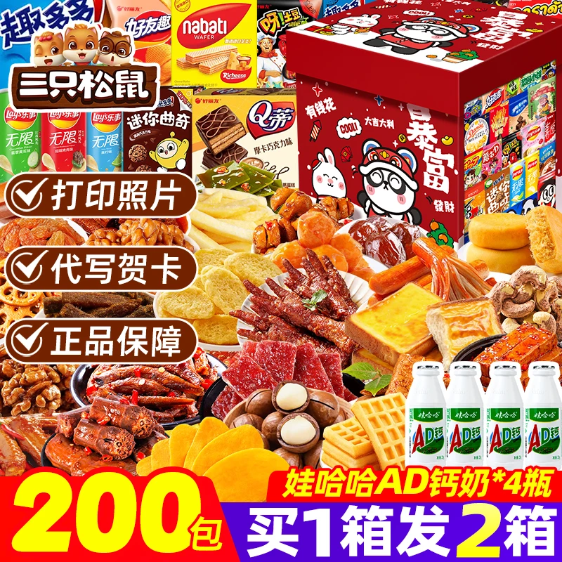 圣诞节爆款零食大礼包整箱送女朋友儿童生日礼物休闲食品解馋小吃
