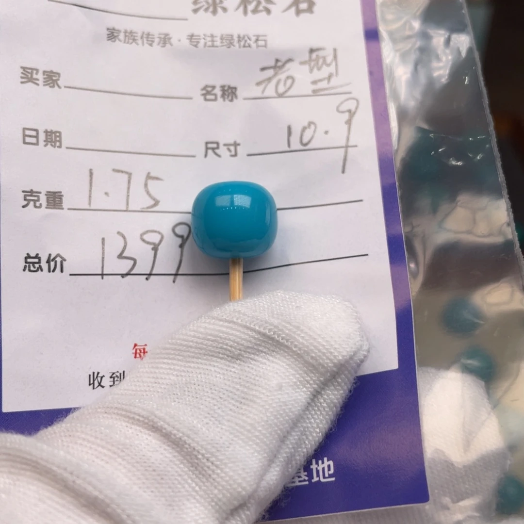 绿松石未镶嵌配饰
