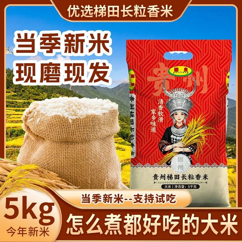 贵州梯田国良长粒香大米10斤农家种植大米米饭软糯煮饭