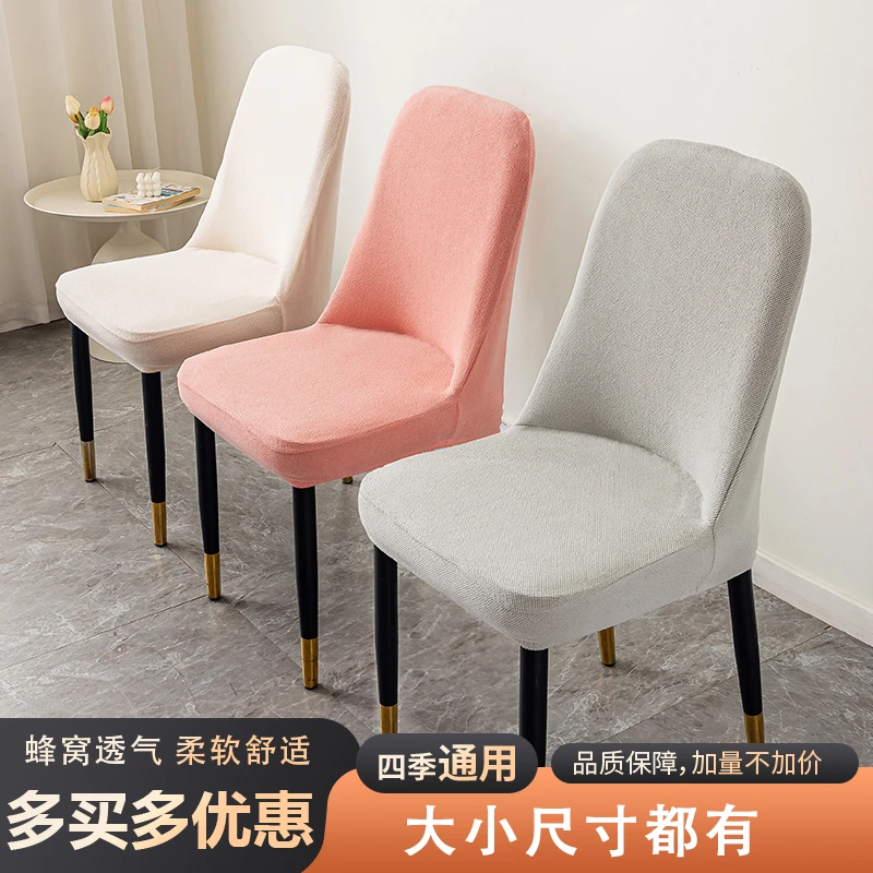 小弧形椅子套罩厚款高弹力家用餐椅套四季通用大弧形异形凳套全包