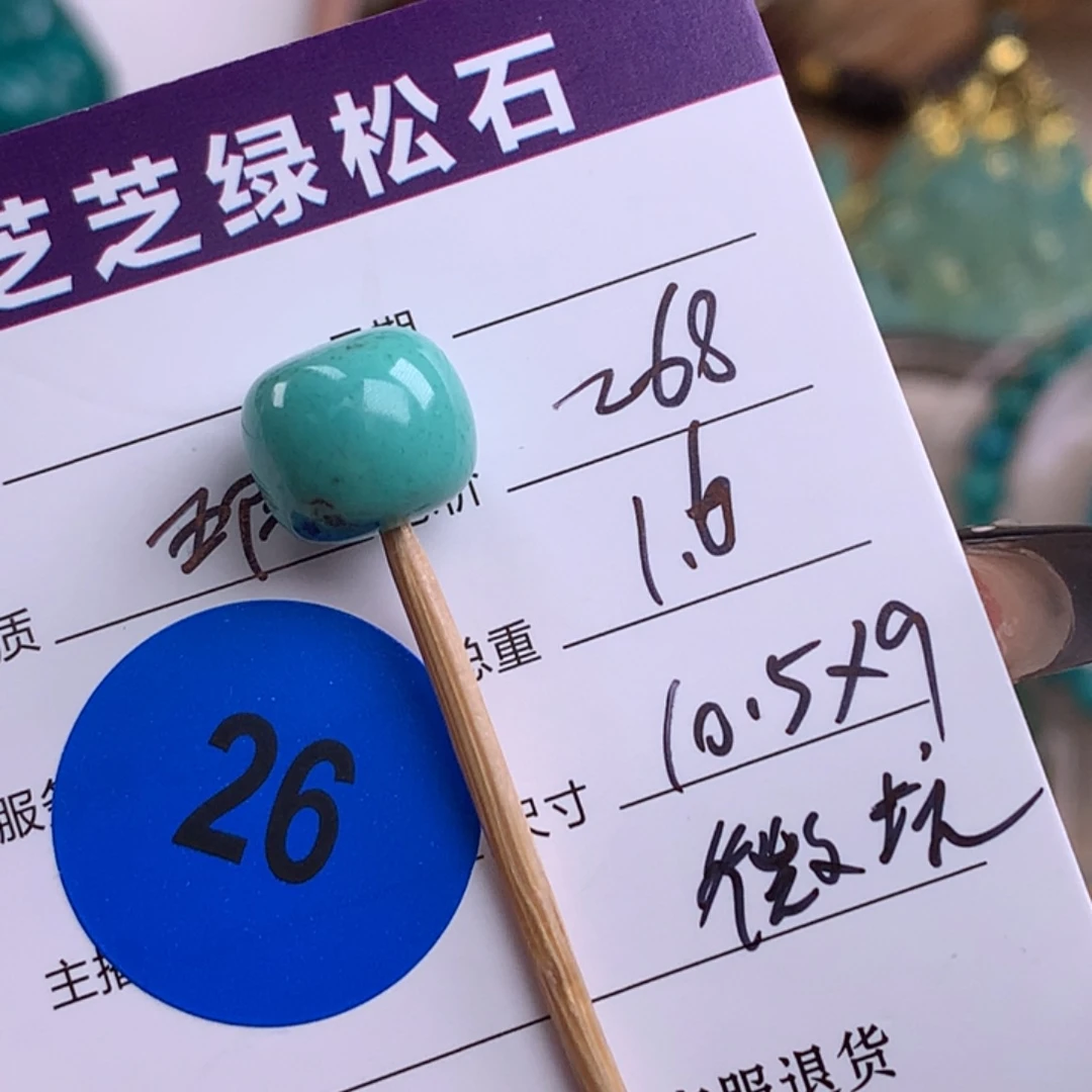 绿松石未镶嵌绿松石