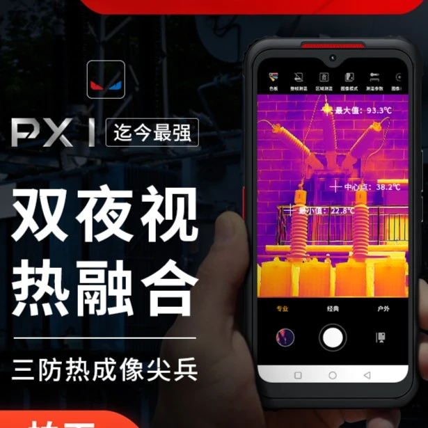 InfiRay艾睿PX1热成像手机高清四摄户外双夜视热融合红外热像仪