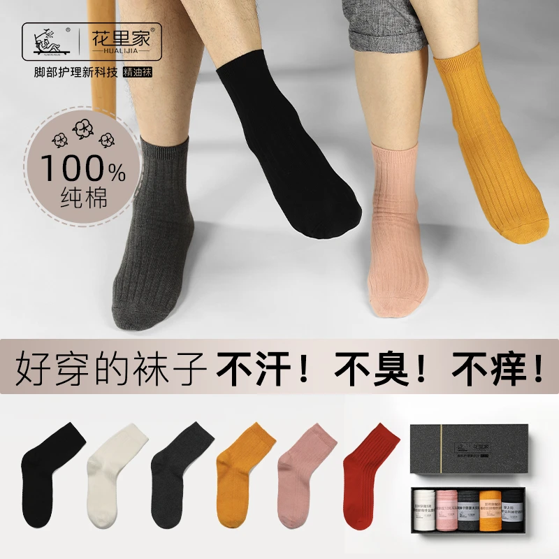 花里家夏季精油长筒袜超强吸汗持久防臭透气
