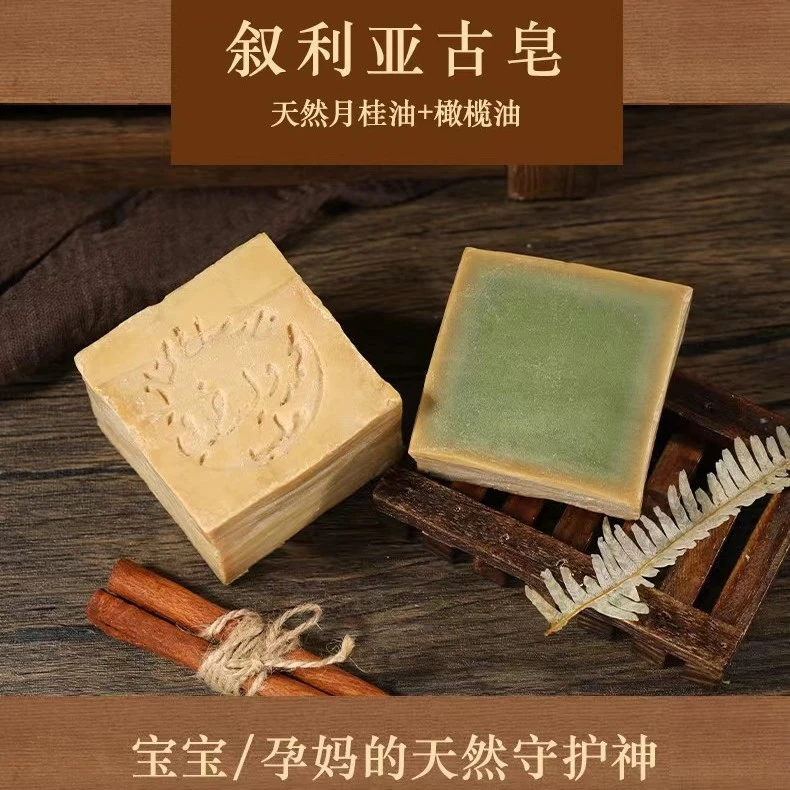 叙利亚进口古皂纯身体清洁手工五年皂200g送起泡网1：1配赠温和