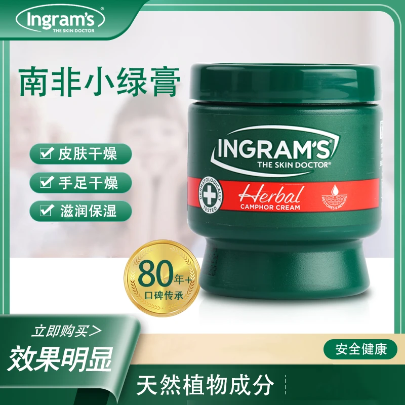 南非小绿膏ingram's护手护足滋润霜150ml