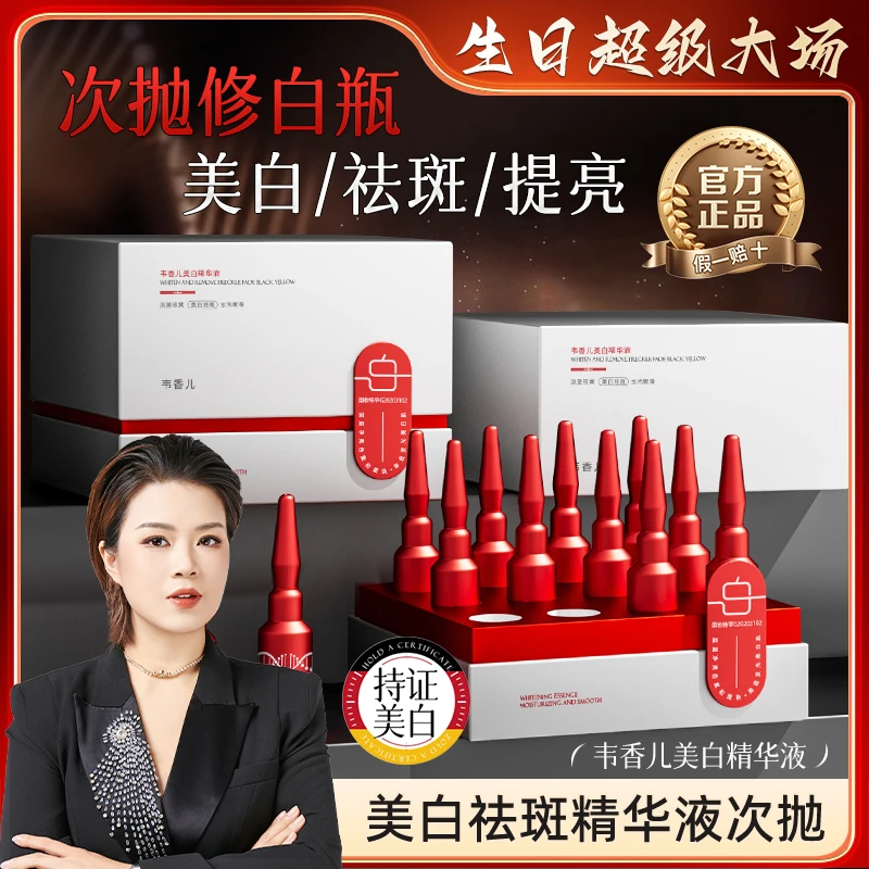 【生日专场】国妆特证美白祛斑精华次抛-小红管-4店