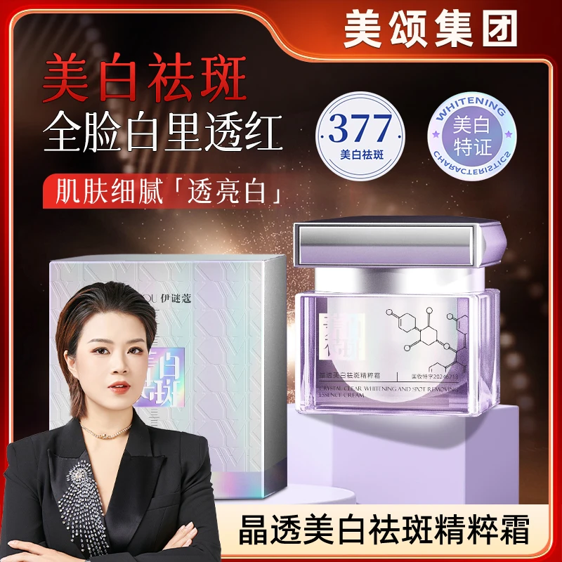 【迎战双11】国妆特证晶透美白祛斑精粹霜-发光霜-4店