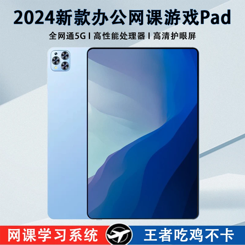【新品】2024新款全新平板电脑高清游戏5G双系统学习系统送配件