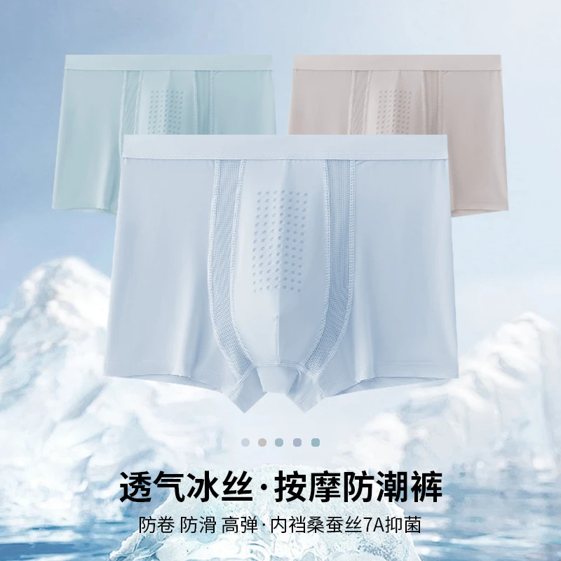 2025新款男士防潮内裤冰丝透气无痕男款不卡裆大码平角男生短裤
