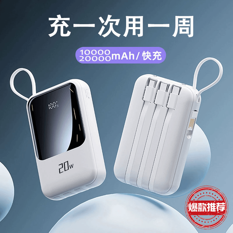 新款迷你20000/10000毫安充电宝自带4线超薄小巧便携登机移动电源