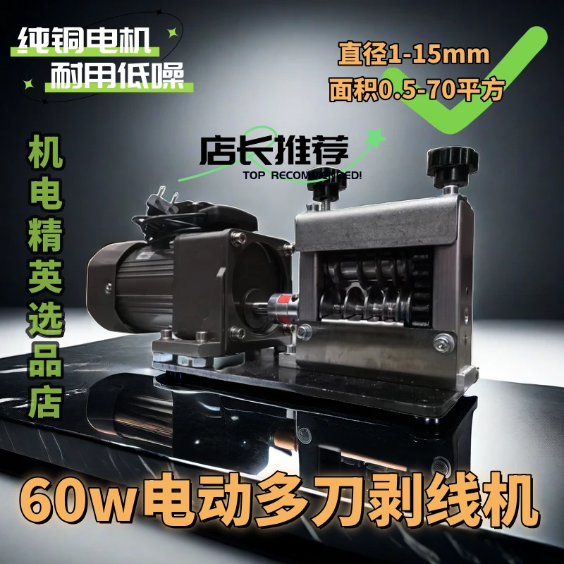 多孔60w剥线机新款全自动多功能高效高精度废旧铜线电线电缆原厂