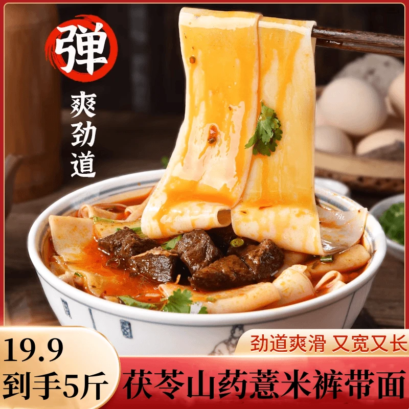 Q【买3斤送2斤】茯苓山药薏米裤带面 粗粮劲道爽滑 2.5kg/袋