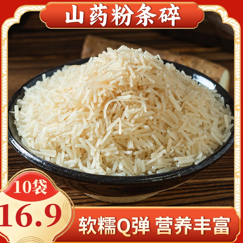 山药粉条碎包子饺子专用铁棍山药粉条碎