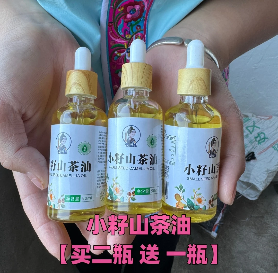 农家老茶树老品种自榨茶籽油食用小籽山茶油月子油50ml