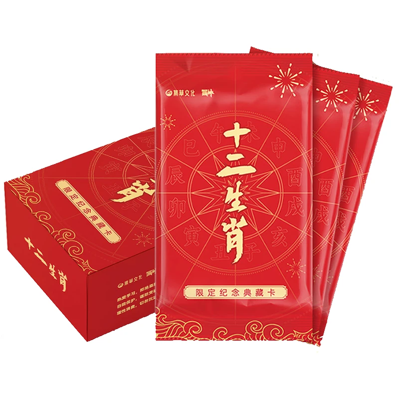 十二生肖限定纪念典藏卡欧气收藏卡牌（默认代拆）