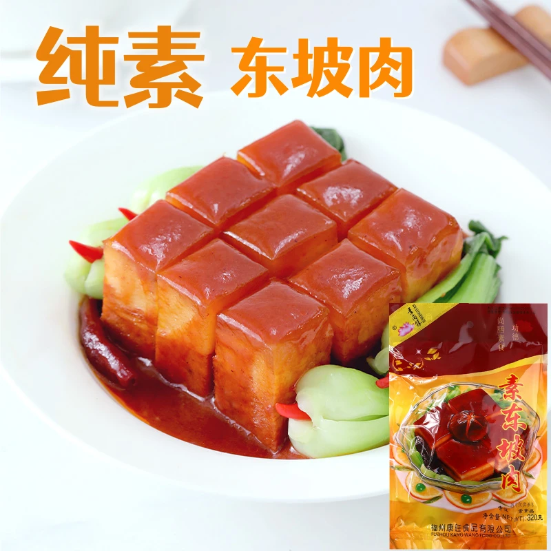 素东坡肉常温整块素肉素五花肉素红烧肉魔芋蛋白仿真仿荤佛家斋菜