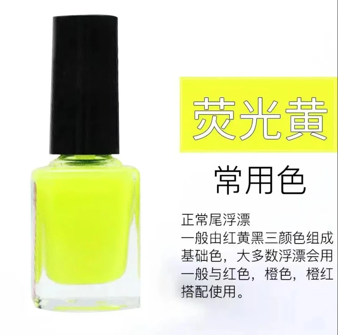 漂尾漆鱼漂修复漆放大荧光漆浮漂漆防水正品超亮专用夜光漂漆