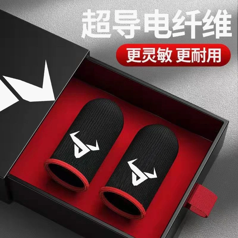 超导电纤维防汗指套吃鸡神器王者荣耀职业电竞选手专用防汗手指套