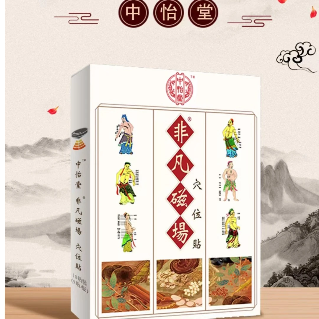 艾尚灸非凡磁场穴位贴男女通用