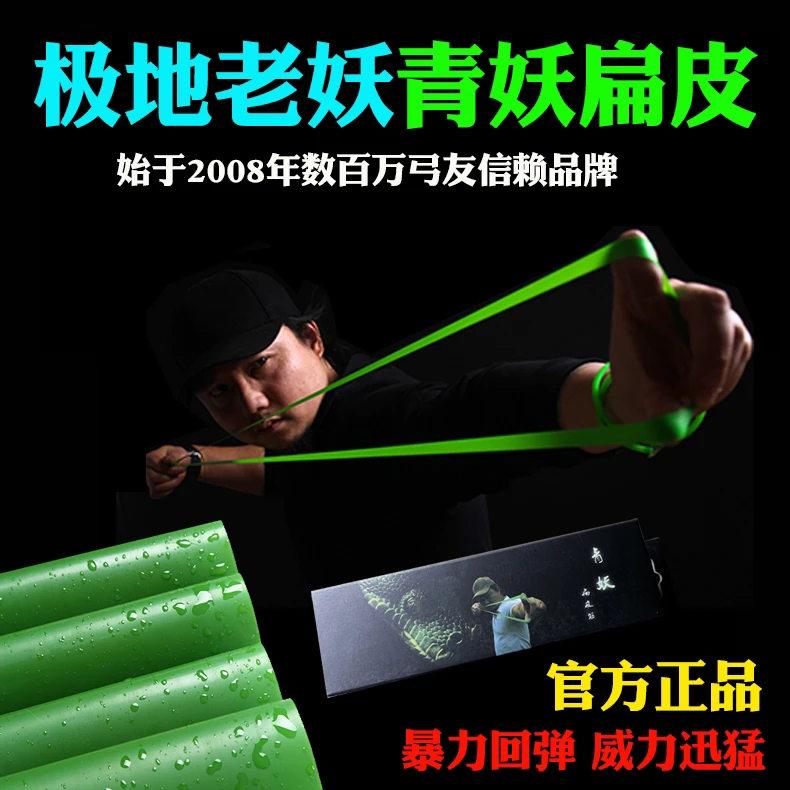 青妖扁皮筋极地老妖弹弓无架弹弓皮筋耐用回弹快手感好
