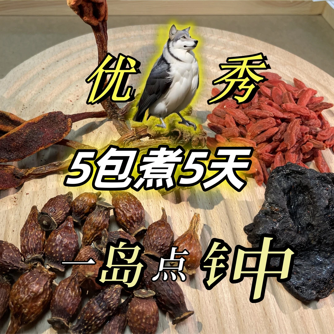 浪国国山货蔬菜根茎搭埠人雄风料浪险够力青草9g-50g