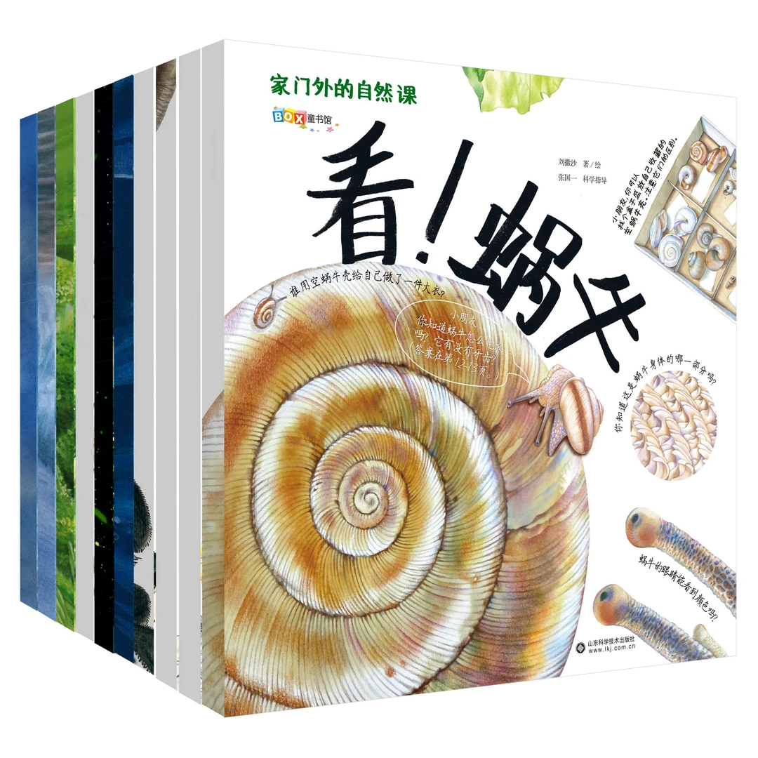 家门外的自然课系列10册平装版正版书籍