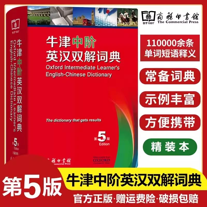 牛津中阶英汉双解词典（第5版）商务印书馆正版英汉词典 正版