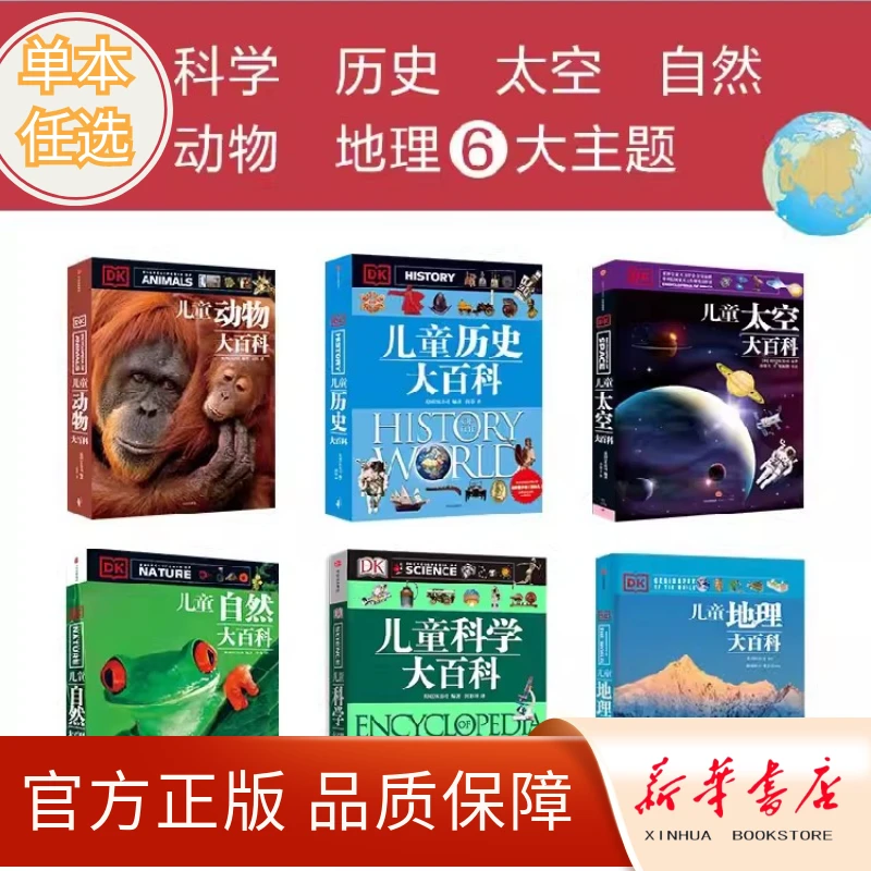 DK儿童地理动物历史自然科学太空大百科系列 全套6册任选 正版